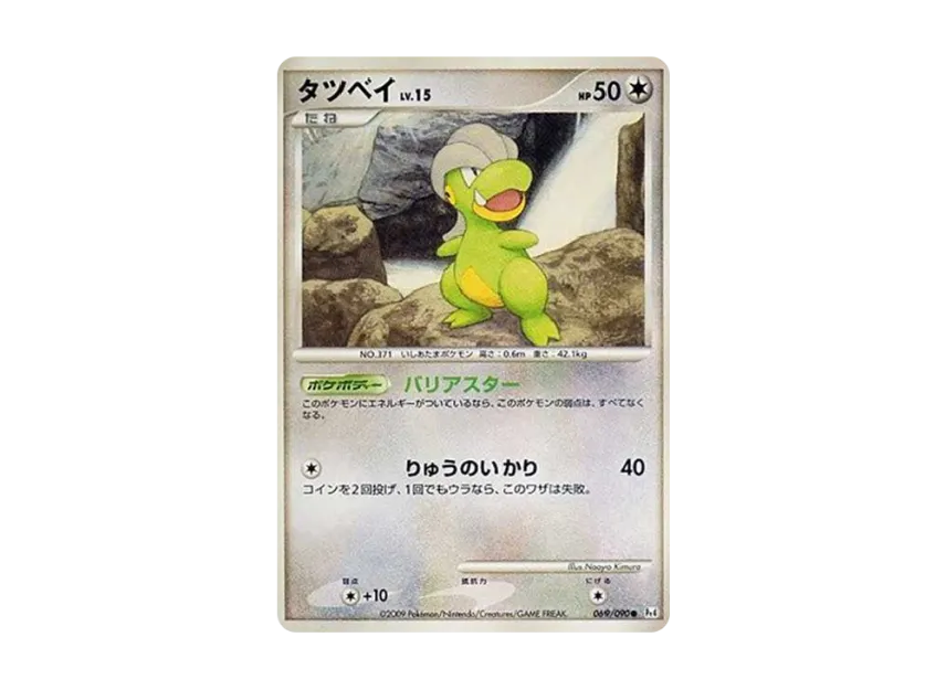 Bagon C : Different Colors : Resale [PT4 069/090] (Expansion Pack "Advent of Arceus")