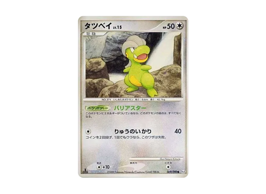Bagon C : 1ED : Different Colors [PT4 069/090] (Expansion Pack "Advent of Arceus")