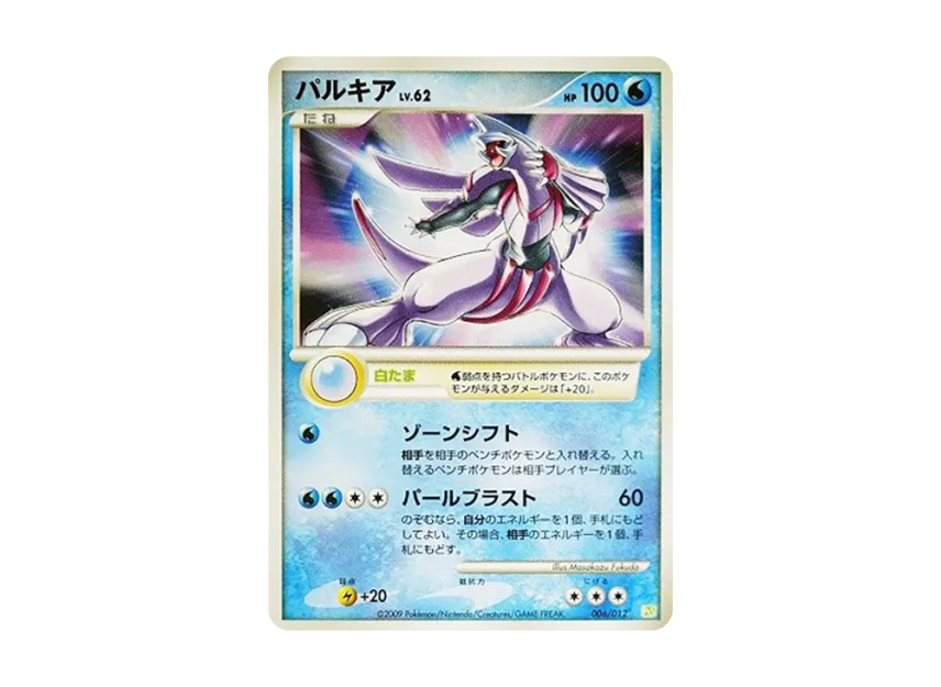 Palkia [PTS 006/012] (Collection Pack "Shaymin LV.X")
