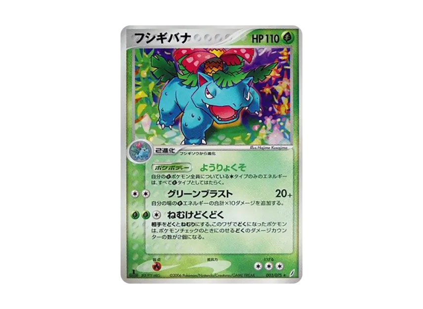 Venusaur [PCG8 003/075] (Expansion Pack "Miracle of Crystal")