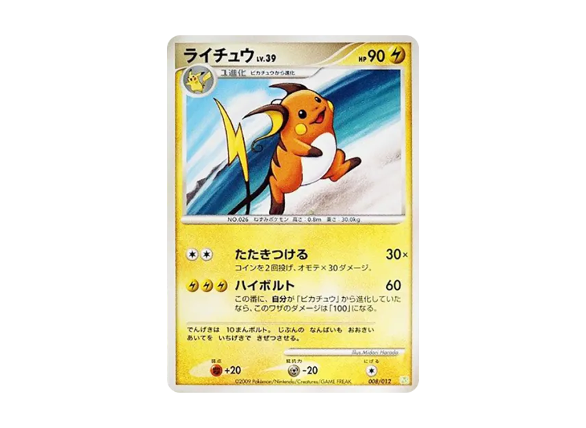 Raichu [PTS 008/012] (Collection Pack "Shaymin LV.X")