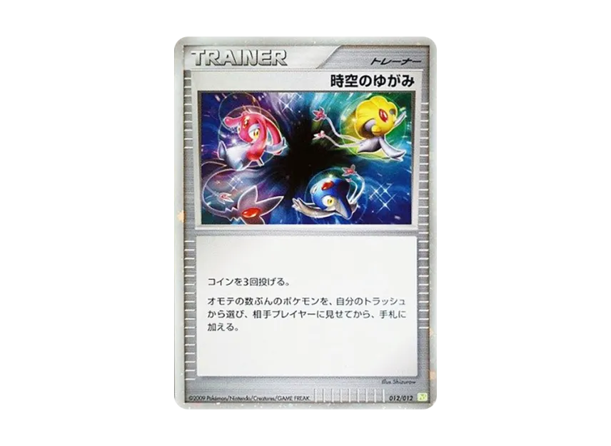 Time-Space Distortion [PTS 012/012] (Collection Pack "Shaymin LV.X")