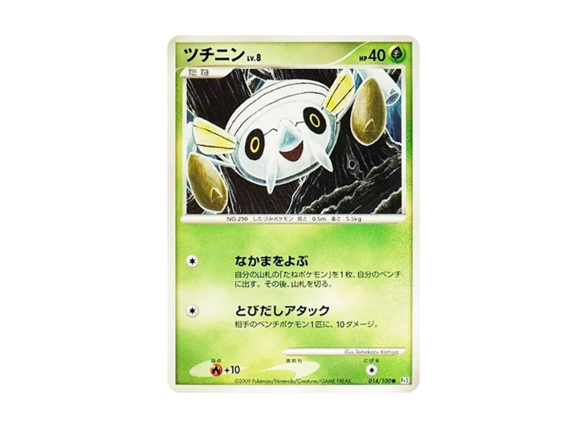 Nincada [PT3 014/100] (Expansion Pack "The Beat of the Frontier")