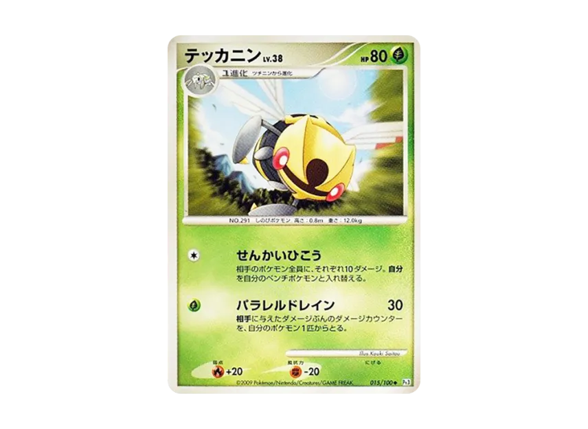 Ninjask [PT3 015/100] (Expansion Pack "The Beat of the Frontier")