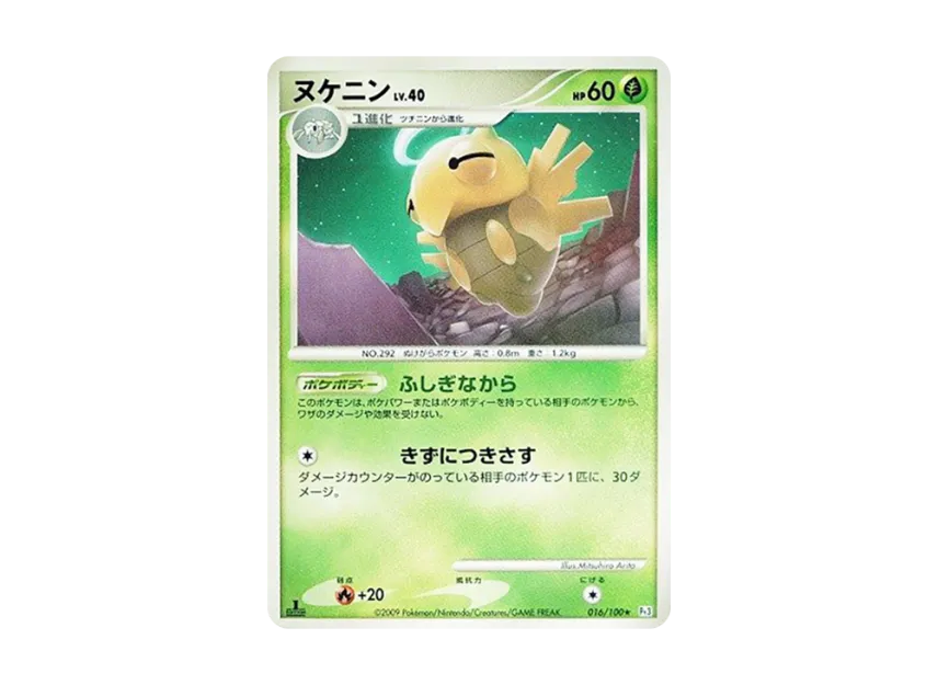 Shedinja : 1ED [PT3 016/100] (Expansion Pack "The Beat of the Frontier")