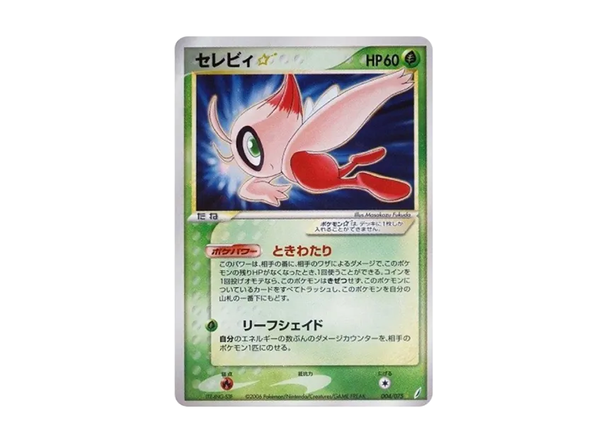 Celebi ☆ [PCG8 004/075] (Expansion Pack "Miracle of Crystal")