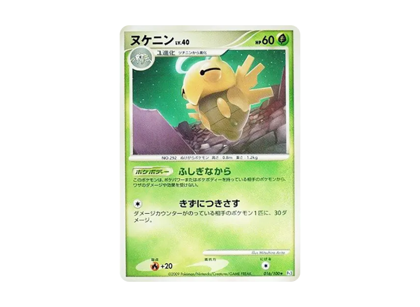 Shedinja [PT3 016/100] (Expansion Pack "The Beat of the Frontier")
