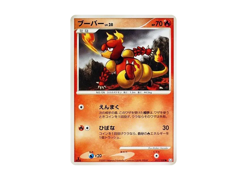 Magmar : 1ED [PT3 017/100] (Expansion Pack "The Beat of the Frontier")