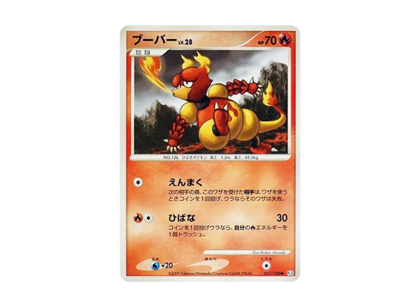 Magmar [PT3 017/100] (Expansion Pack "The Beat of the Frontier")