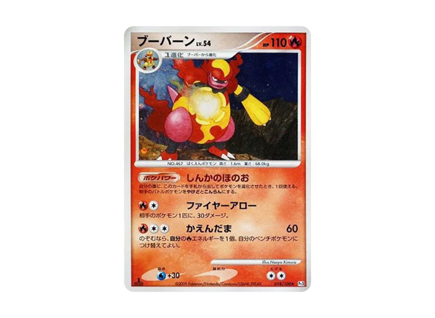 Magmortar : 1ED [PT3 018/100] (Expansion Pack "The Beat of the Frontier")