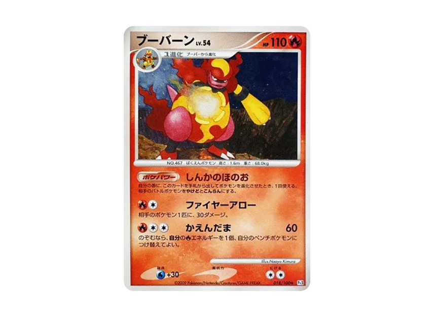 Magmortar [PT3 018/100] (Expansion Pack "The Beat of the Frontier")