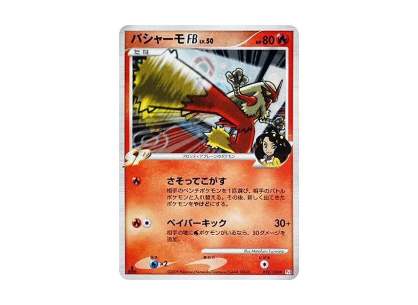 Blaziken FB : 1ED [PT3 019/100] (Expansion Pack "The Beat of the Frontier")