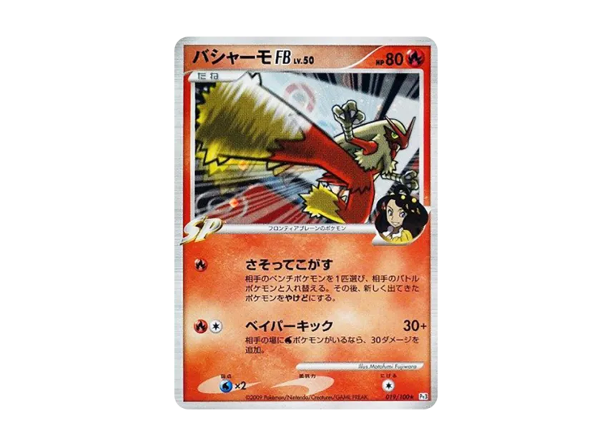 Blaziken FB [PT3 019/100] (Expansion Pack "The Beat of the Frontier")