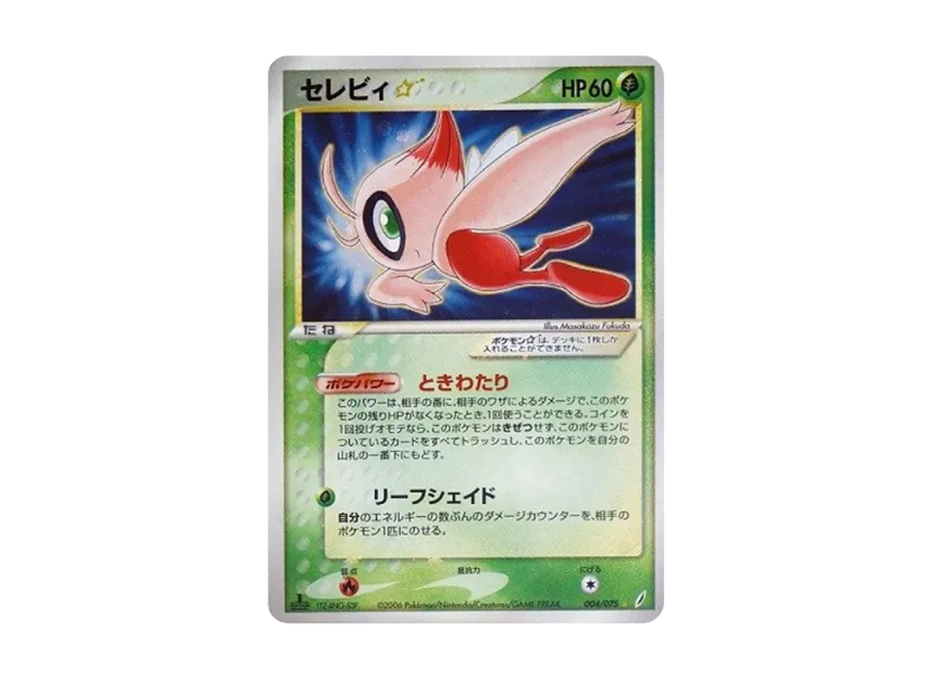 Celebi ☆ : 1ED [PCG8 004/075] (Expansion Pack "Miracle of Crystal")