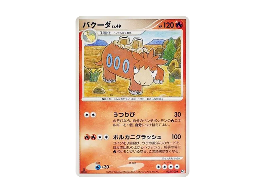 Camerupt : 1ED [PT3 022/100] (Expansion Pack "The Beat of the Frontier")