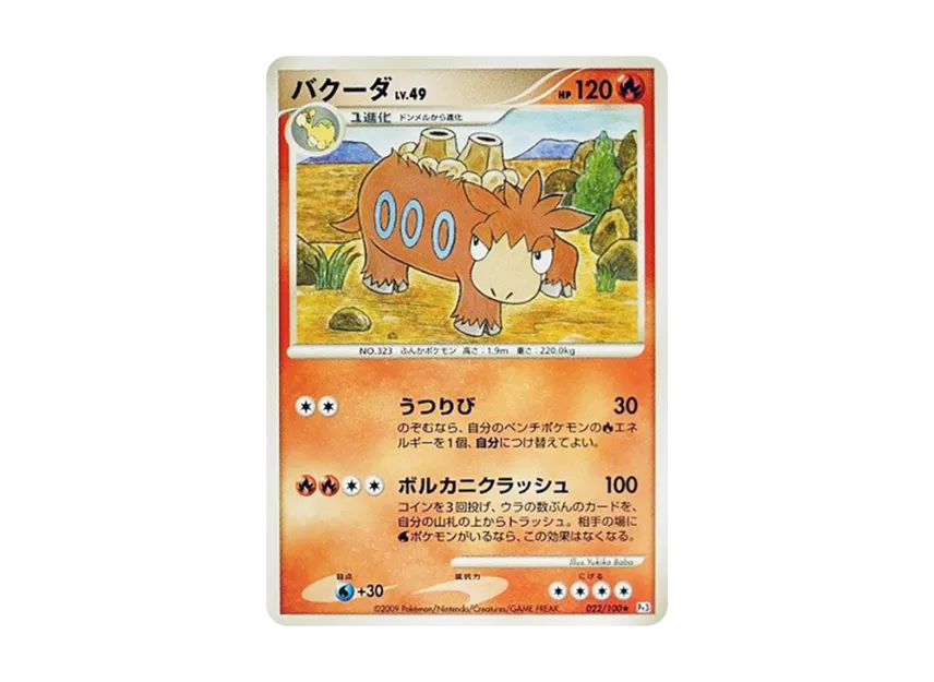 Camerupt [PT3 022/100] (Expansion Pack "The Beat of the Frontier")