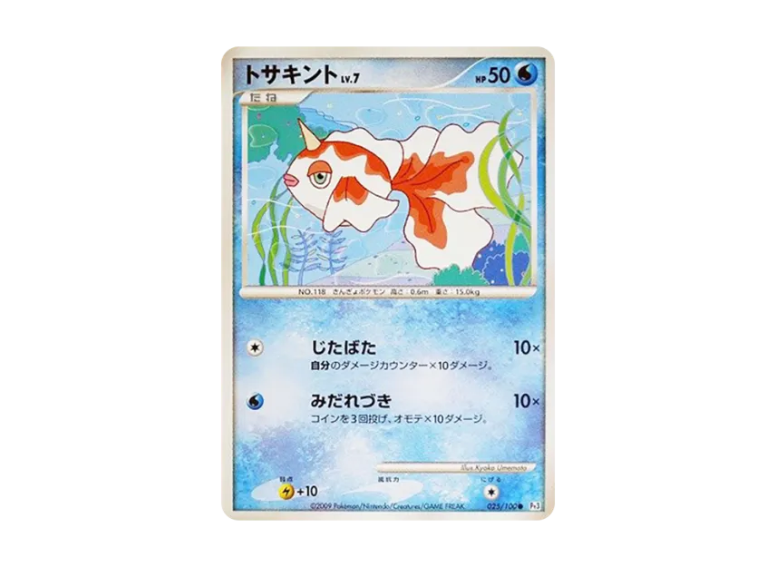 Goldeen [PT3 025/100] (Expansion Pack "The Beat of the Frontier")