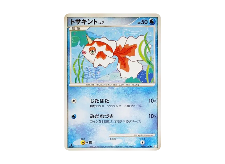 Goldeen : 1ED [PT3 025/100] (Expansion Pack "The Beat of the Frontier")