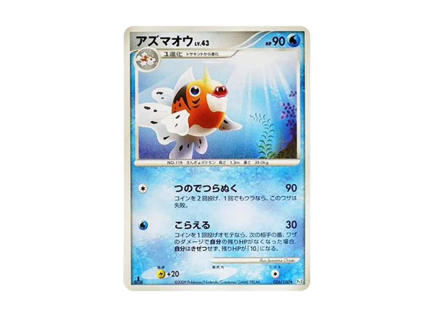 Seaking : 1ED [PT3 026/100] (Expansion Pack "The Beat of the Frontier")
