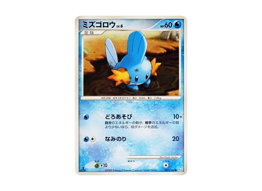 Mudkip : 1ED [PT3 027/100] (Expansion Pack "The Beat of the Frontier")