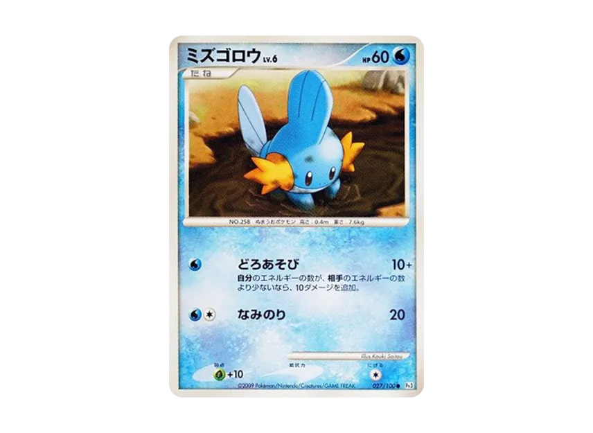 Mudkip [PT3 027/100] (Expansion Pack "The Beat of the Frontier")