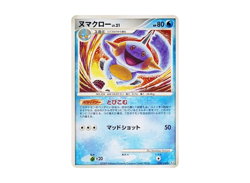 Marshtomp [PT3 028/100] (Expansion Pack "The Beat of the Frontier")