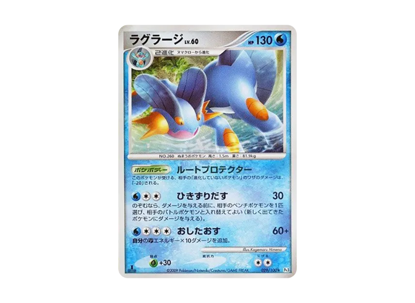 Swampert : 1ED [PT3 029/100] (Expansion Pack "The Beat of the Frontier")