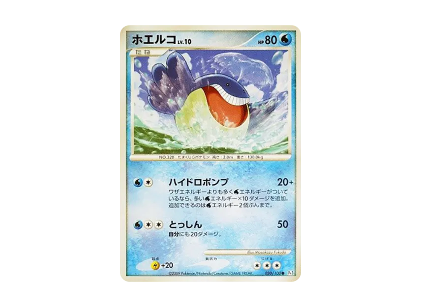 Wailmer [PT3 030/100] (Expansion Pack "The Beat of the Frontier")