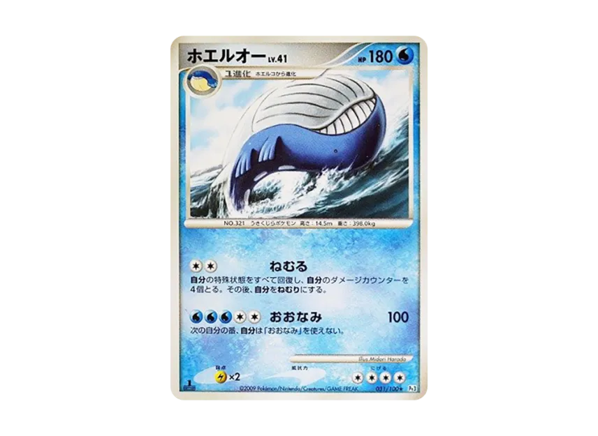 Wailord : 1ED [PT3 031/100] (Expansion Pack "The Beat of the Frontier")