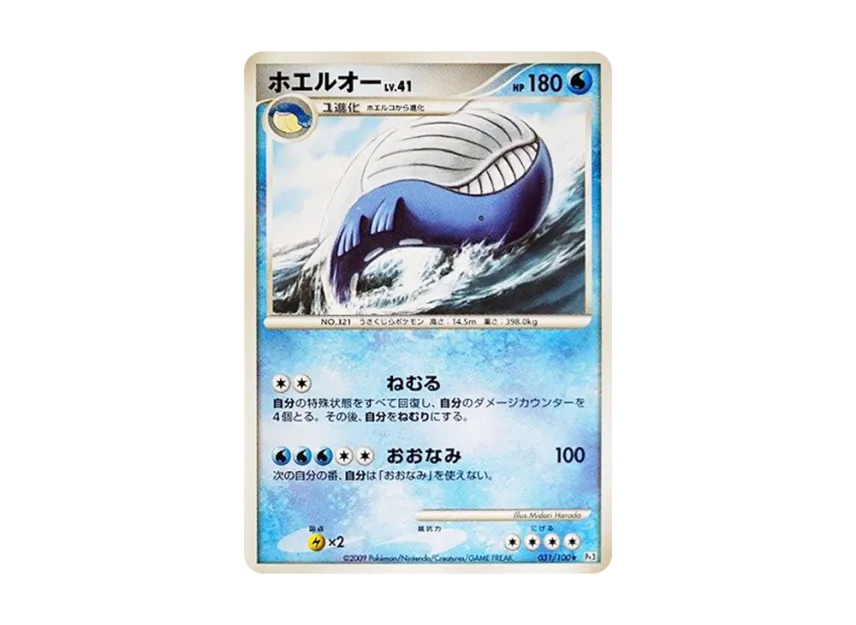 Wailord [PT3 031/100] (Expansion Pack "The Beat of the Frontier")