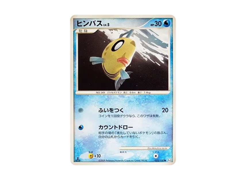 Feebas : 1ED [PT3 032/100] (Expansion Pack "The Beat of the Frontier")