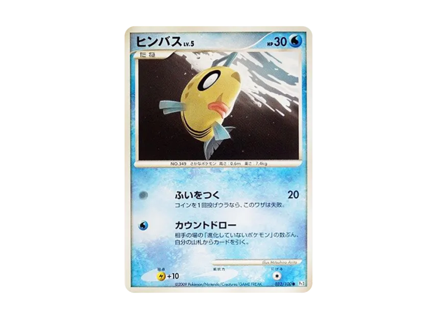 Feebas [PT3 032/100] (Expansion Pack "The Beat of the Frontier")