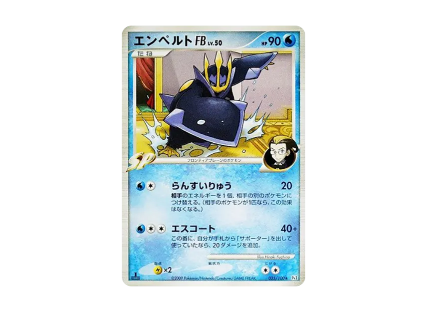 Empoleon FB : 1ED [PT3 035/100] (Expansion Pack "The Beat of the Frontier")