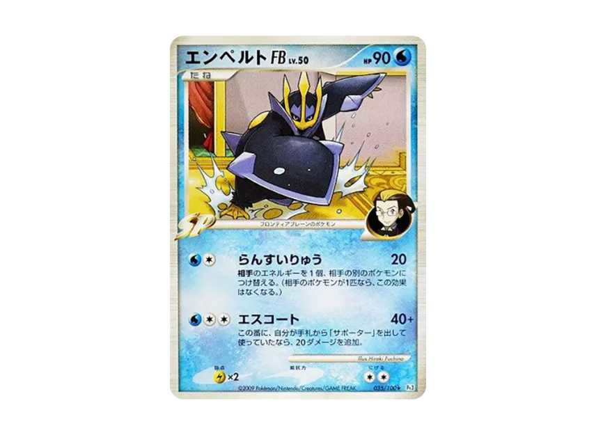 Empoleon FB [PT3 035/100] (Expansion Pack "The Beat of the Frontier")