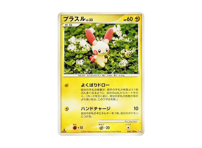 Plusle : 1ED [PT3 036/100] (Expansion Pack "The Beat of the Frontier")