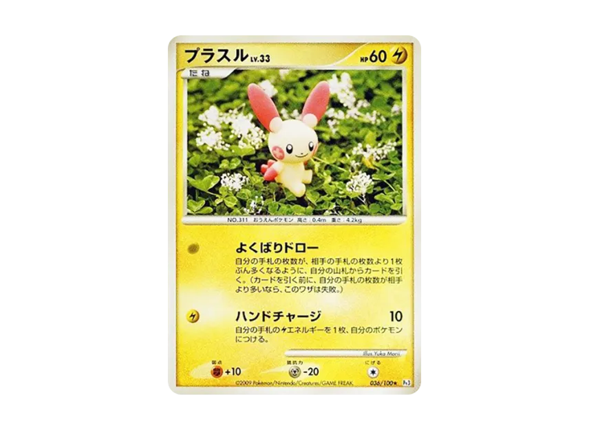 Plusle [PT3 036/100] (Expansion Pack "The Beat of the Frontier")