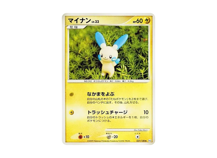 Minun [PT3 037/100] (Expansion Pack "The Beat of the Frontier")
