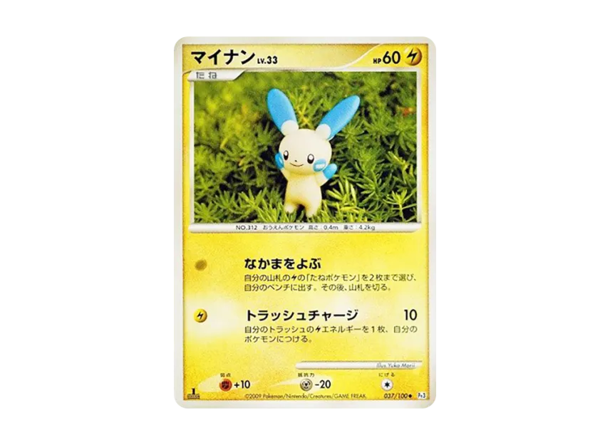 Minun : 1ED [PT3 037/100] (Expansion Pack "The Beat of the Frontier")