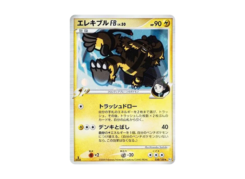 Electivire FB : 1ED [PT3 038/100] (Expansion Pack "The Beat of the Frontier")