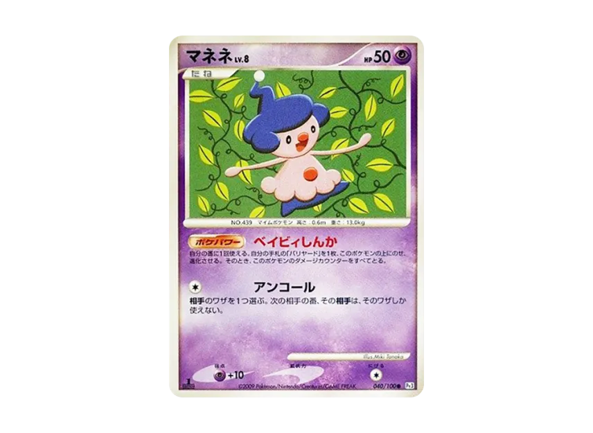 Mime Jr. : 1ED [PT3 040/100] (Expansion Pack "The Beat of the Frontier")