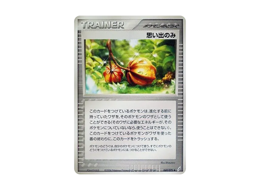 keeper of the forest [PCG8 069/075] (Expansion Pack "Miracle of Crystal")