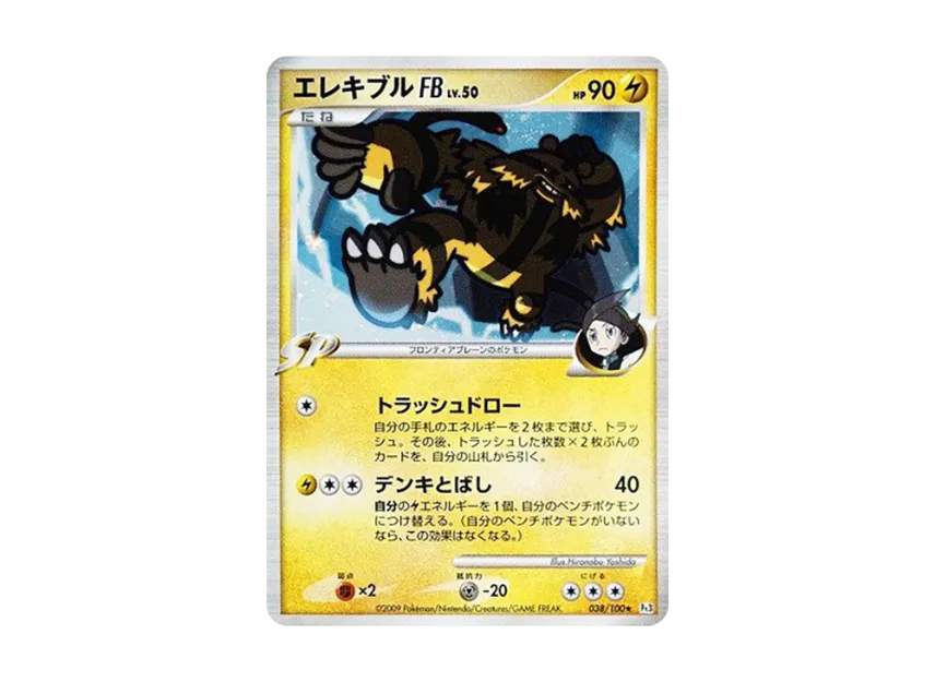 Electivire FB [PT3 038/100] (Expansion Pack "The Beat of the Frontier")