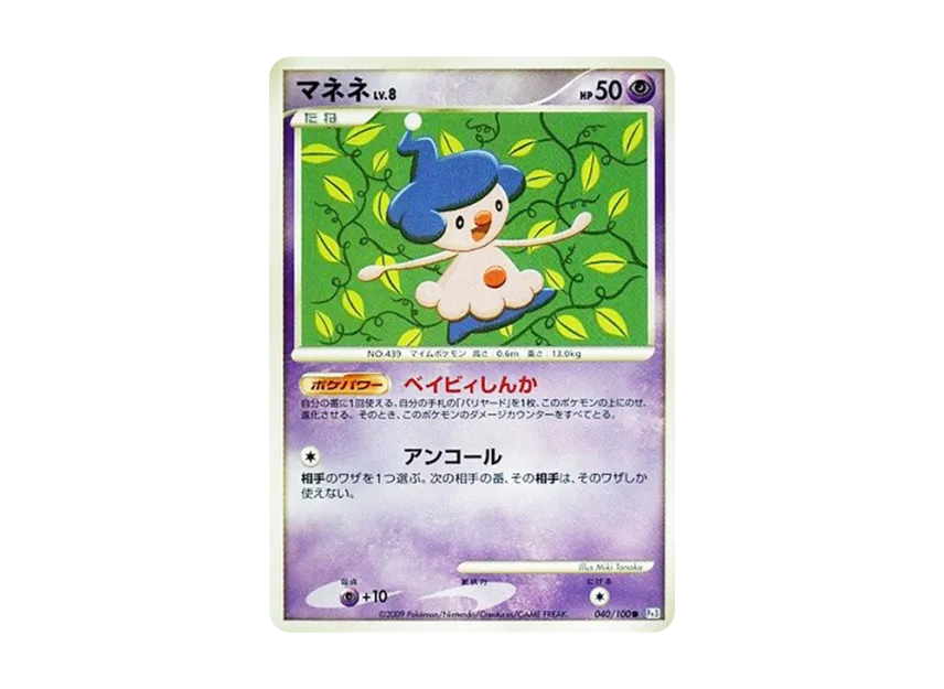 Mime Jr. [PT3 040/100] (Expansion Pack "The Beat of the Frontier")