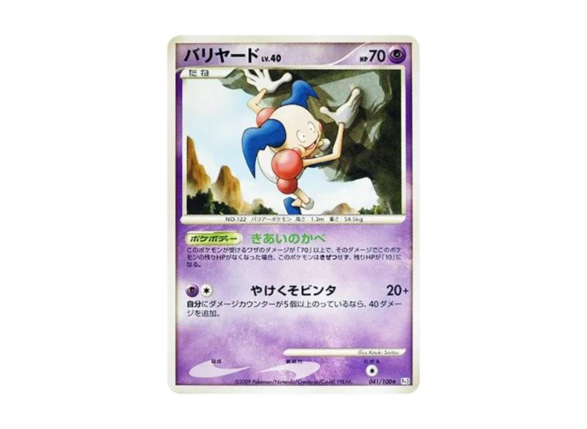 Mr. Mime [PT3 041/100] (Expansion Pack "The Beat of the Frontier")