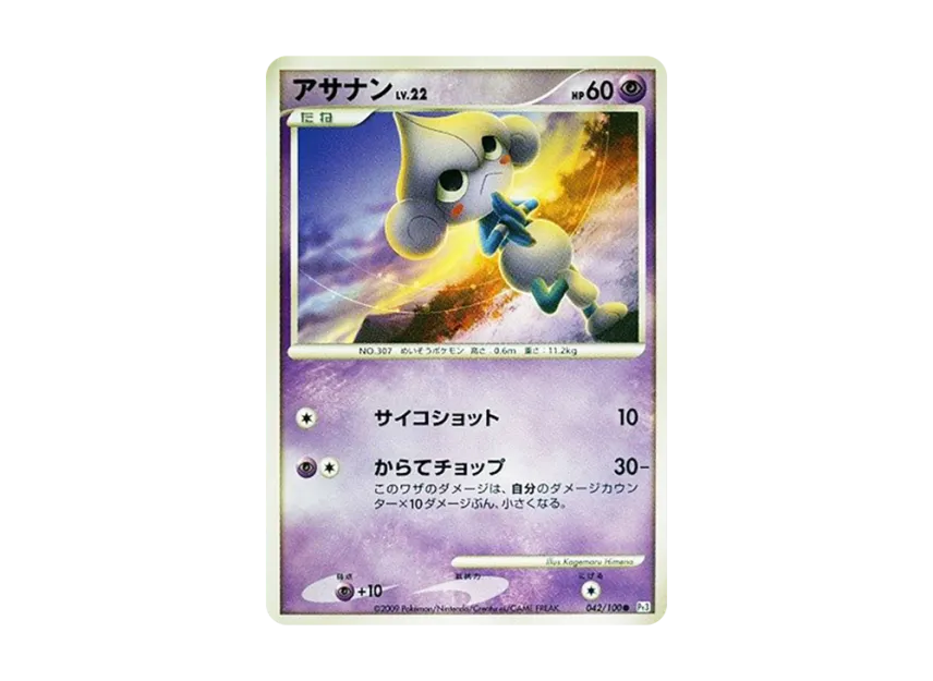 Meditite [PT3 042/100] (Expansion Pack "The Beat of the Frontier")