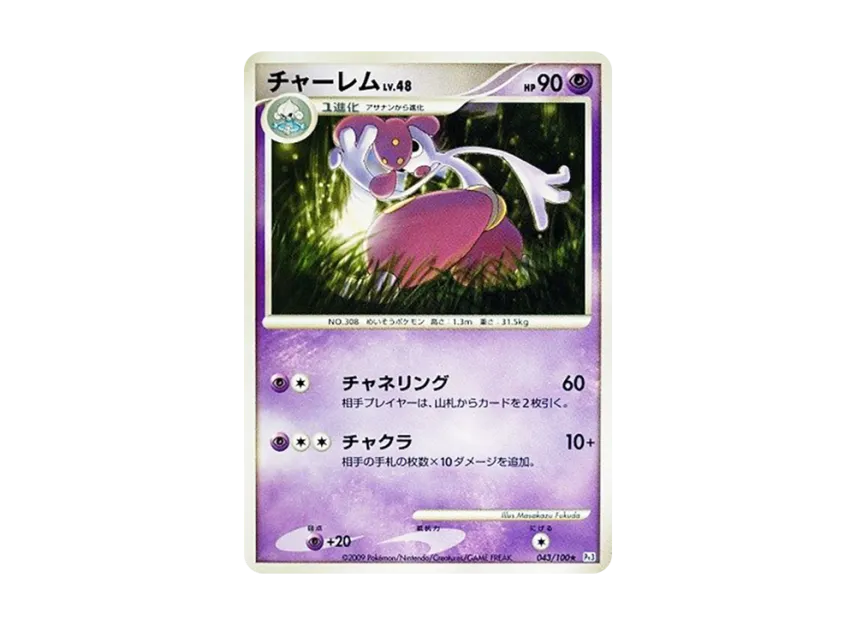 Medicham [PT3 043/100] (Expansion Pack "The Beat of the Frontier")