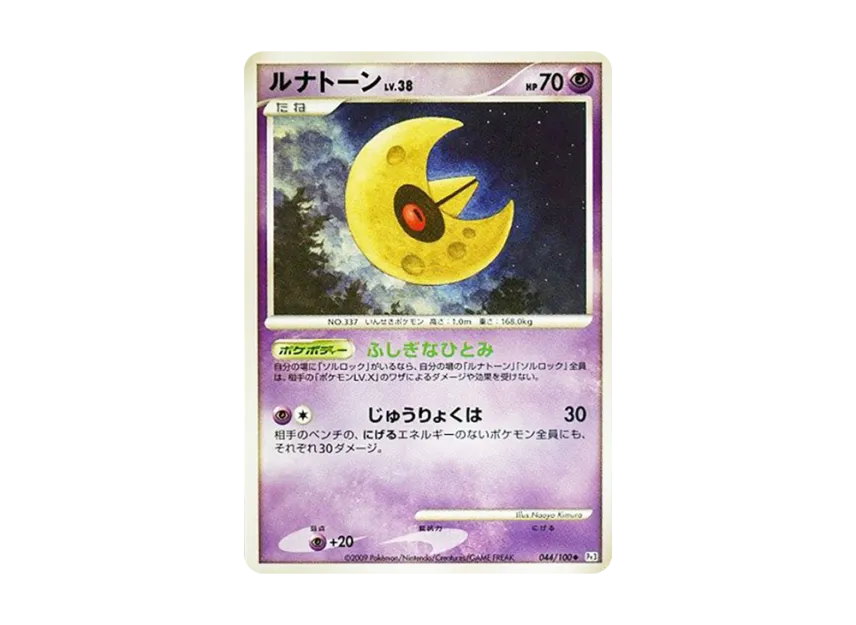 Lunatone [PT3 044/100] (Expansion Pack "The Beat of the Frontier")