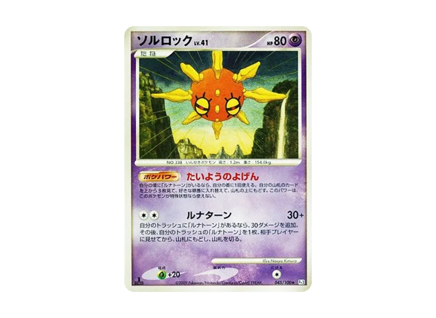 Solrock : 1ED [PT3 045/100] (Expansion Pack "The Beat of the Frontier")