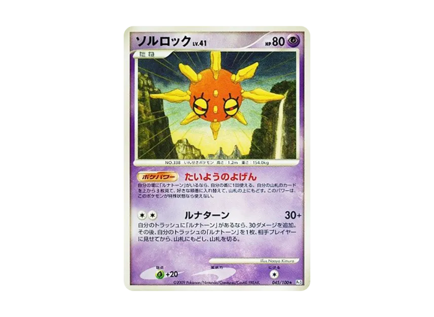Solrock [PT3 045/100] (Expansion Pack "The Beat of the Frontier")