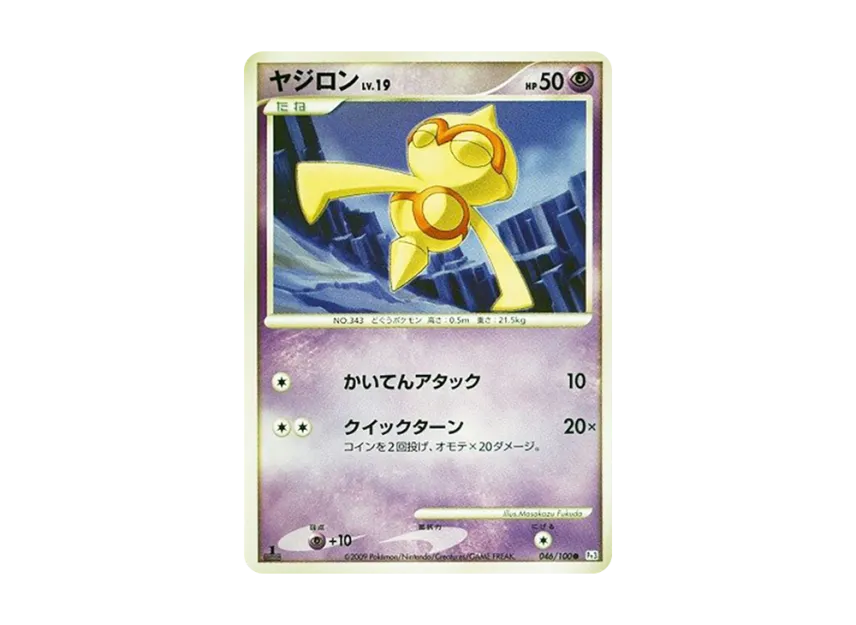 Baltoy : 1ED [PT3 046/100] (Expansion Pack "The Beat of the Frontier")
